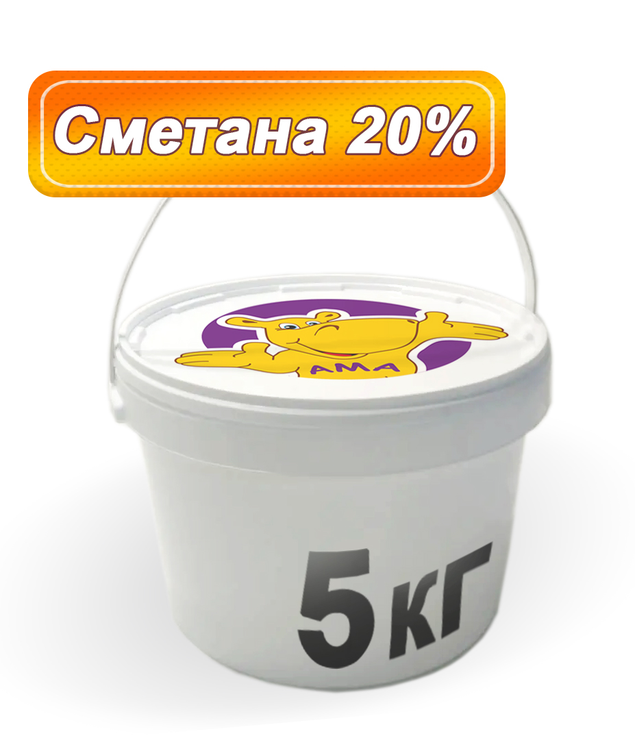 Сметана АМА 20% жиру, відро 5 кг
